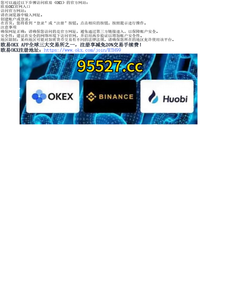 欧易OKX官网入口（2026最新） | PDF