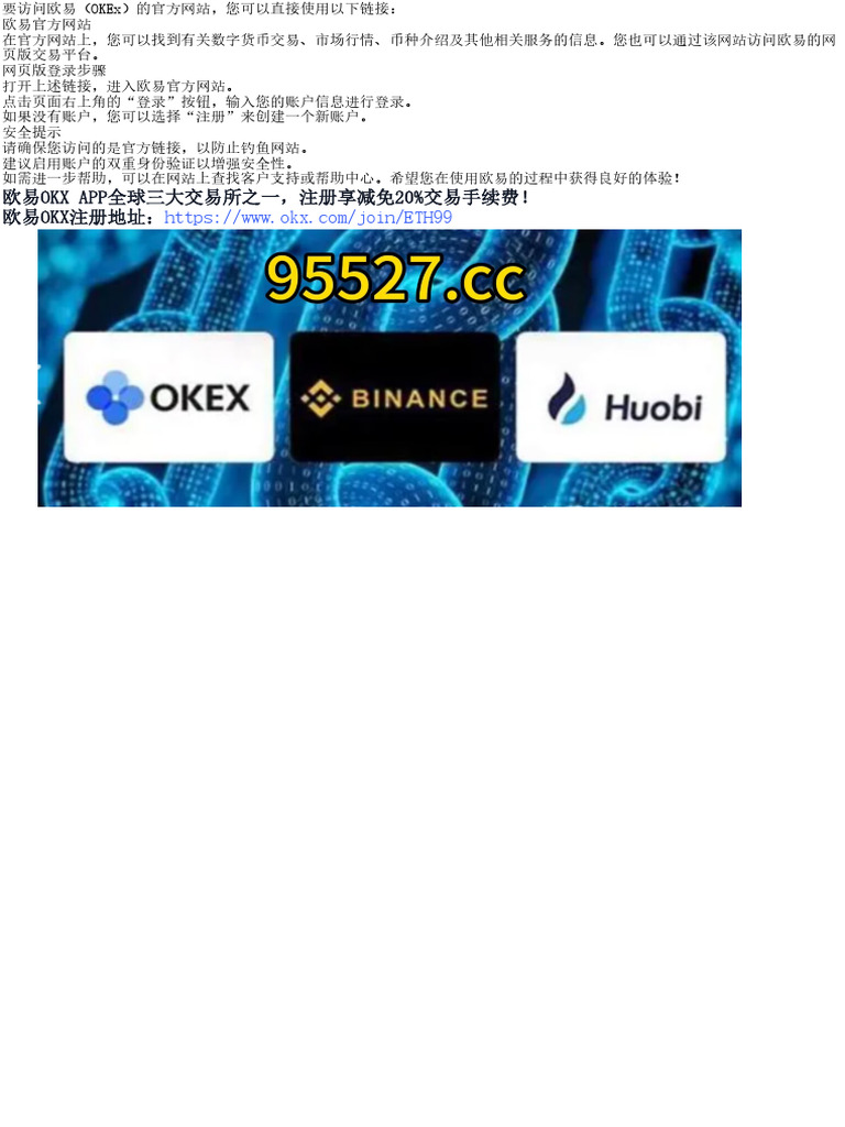 欧易OKX交易所官方网站| PDF