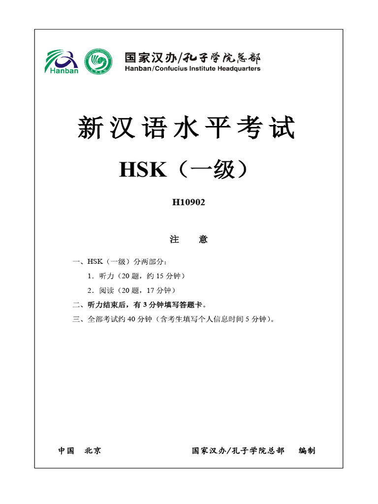 HSK Level Breakdown and Structure | PDF