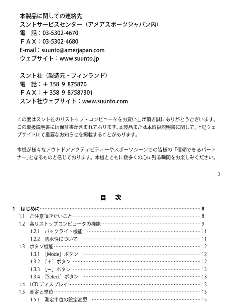 Yachtsman Userguide Ja | PDF