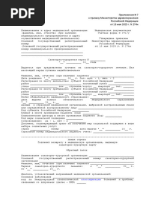 Adeverinta Medicala | PDF