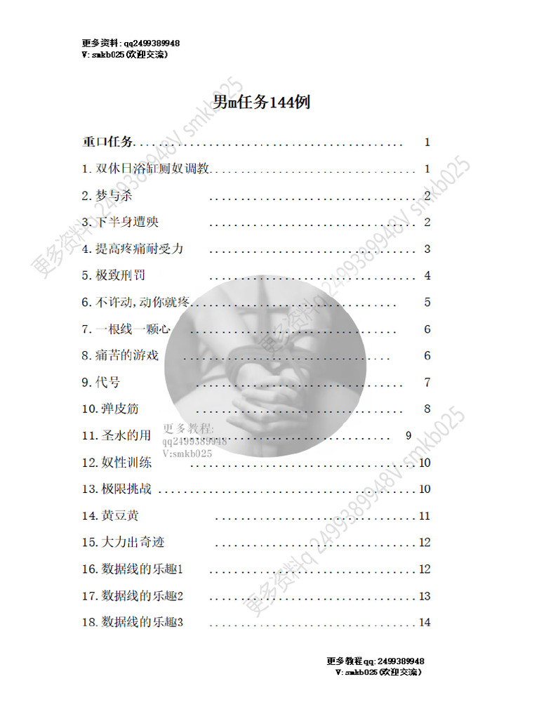 男M任务100例第一季 | PDF