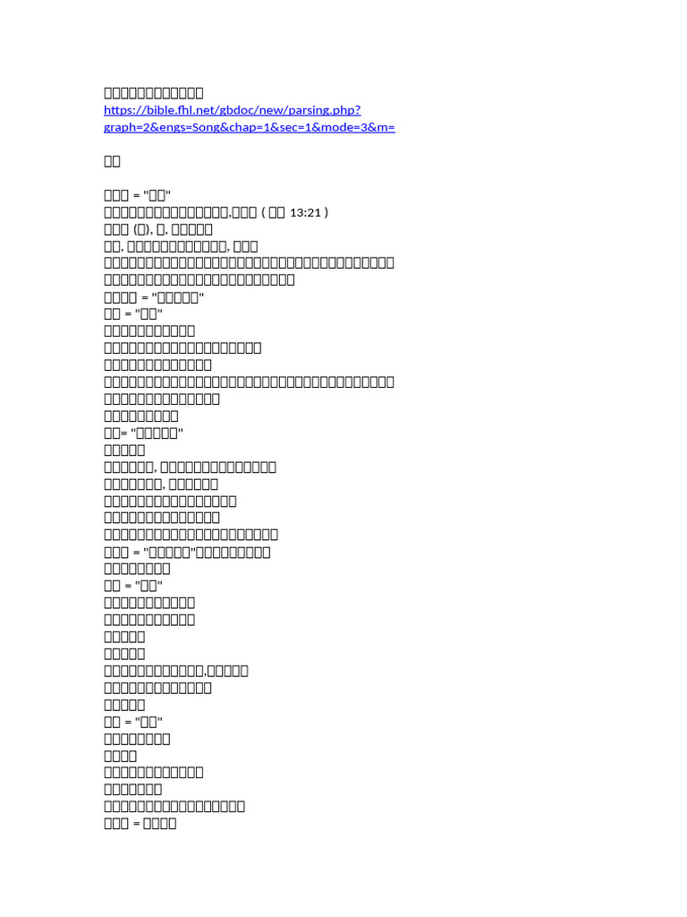 A Code Decoder For Bible | PDF