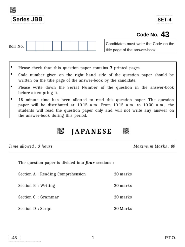 Japanese Exam Question Paper Code 43 | PDF