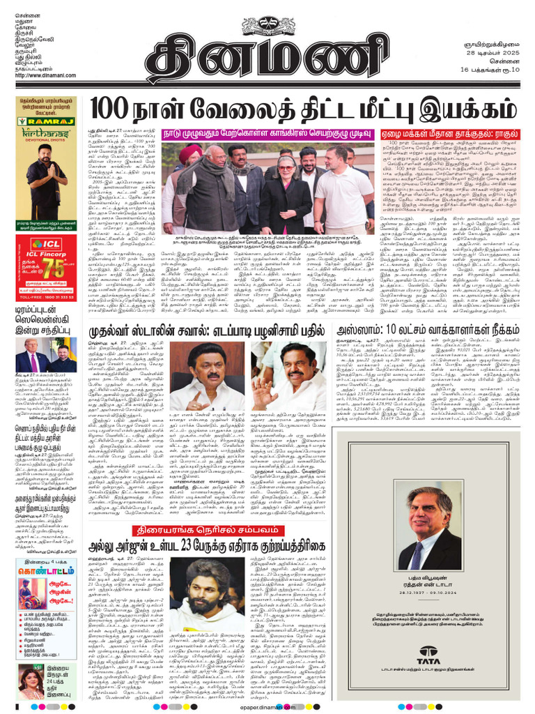 Dinamani Chennai 28-12-2025 | PDF