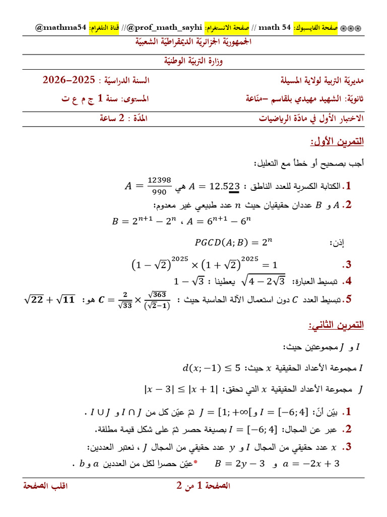 1 ج م ع ت 2025 | PDF