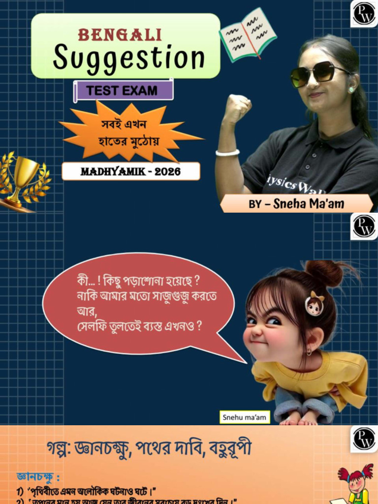 Bengali All Chapter Imp. Question PW | PDF