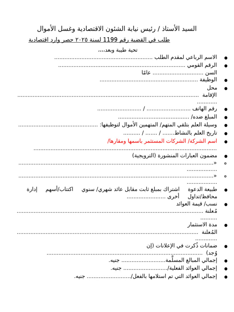 نموذج ابلاغ | PDF