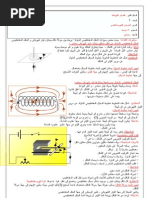 الكهرومغناطيسية