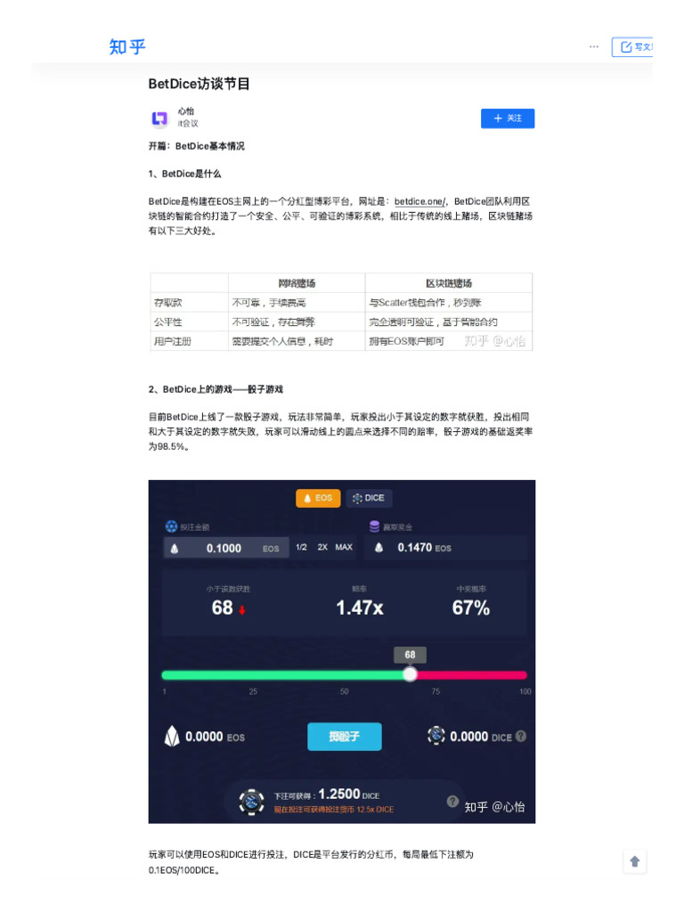 BetDice访谈- 知乎| PDF
