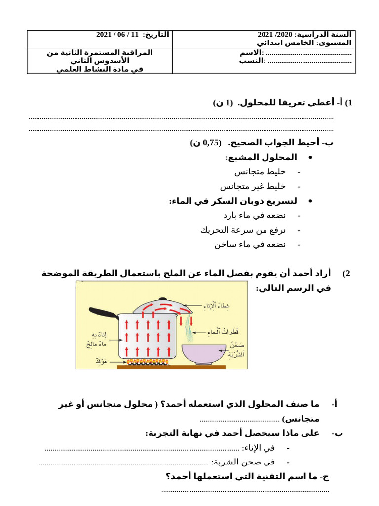 ن.ع - الخامس -4 | PDF