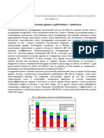 Domāt un rīkoties energoefektīvi pareizi (RUS)