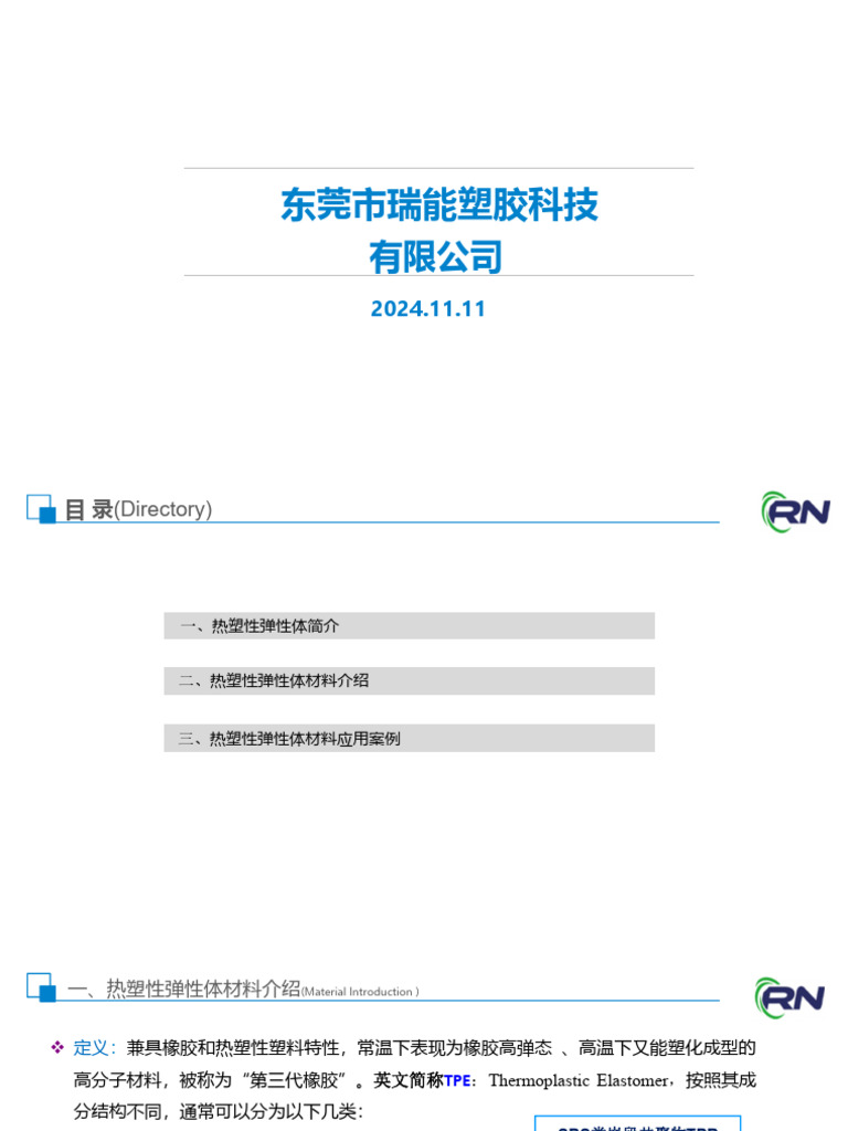 Application of Thermoplastic Elastomers | PDF