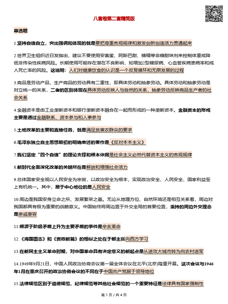 八套卷第二套精简版| PDF