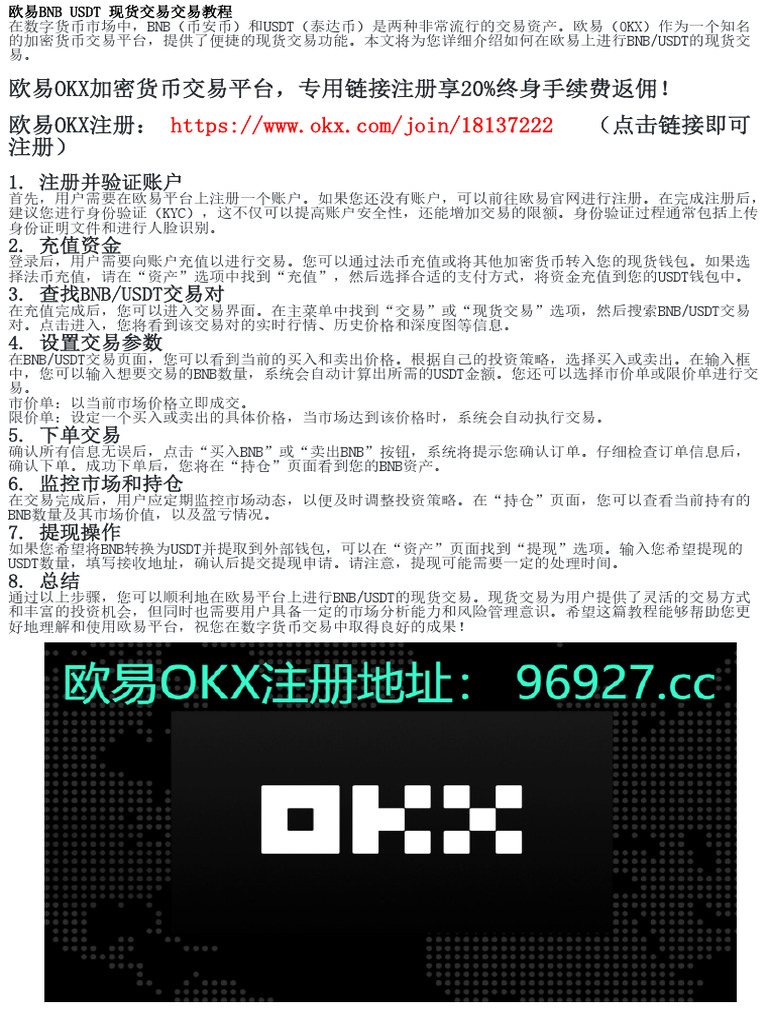 欧易BNB/USDT现货交易操作全解析| PDF