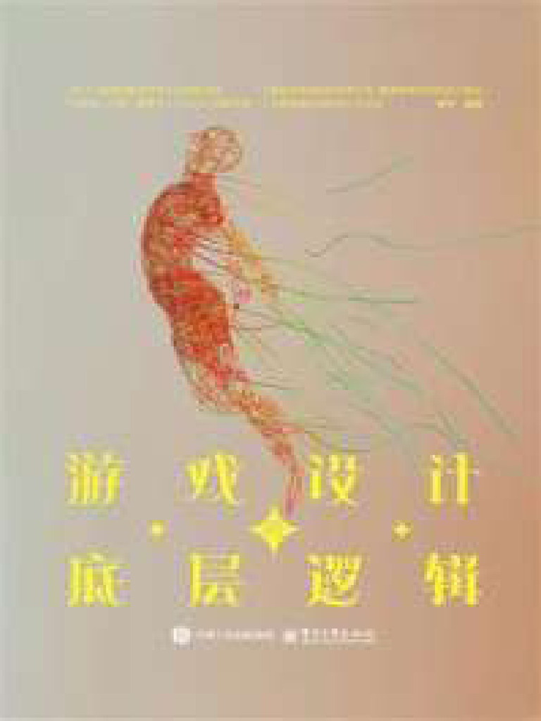 313707 游戏设计的底层逻辑| PDF