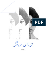 تولدی دیگر