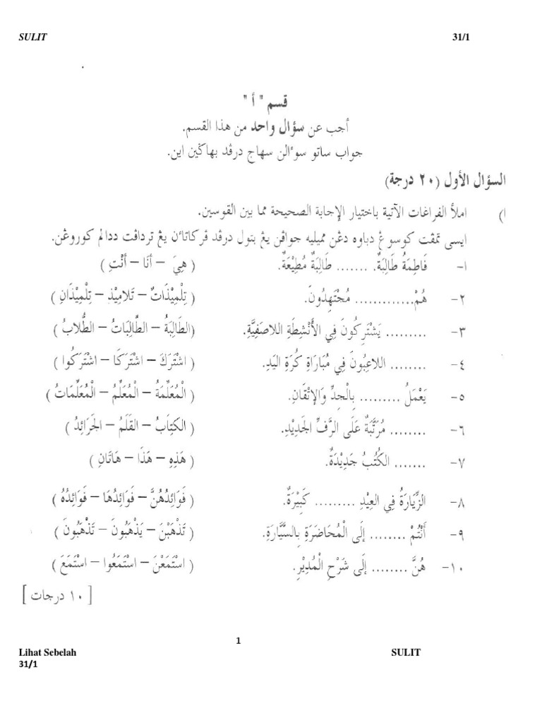 Soalan Bahasa Arab Tingkatan 2  PDF