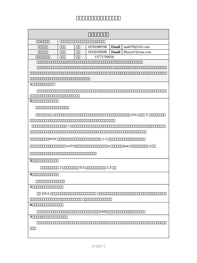 32309145001_被试知情同意书标准语言 | PDF