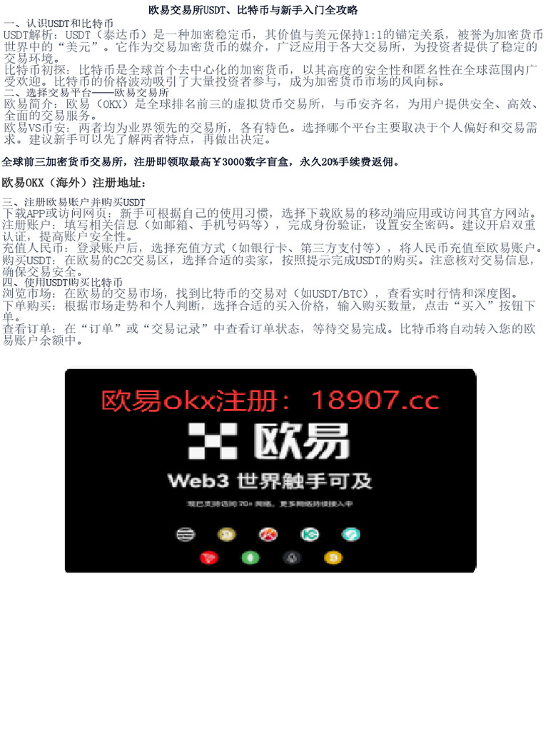 欧易OKX交易所新手全攻略：注册、认证与交易技巧| PDF