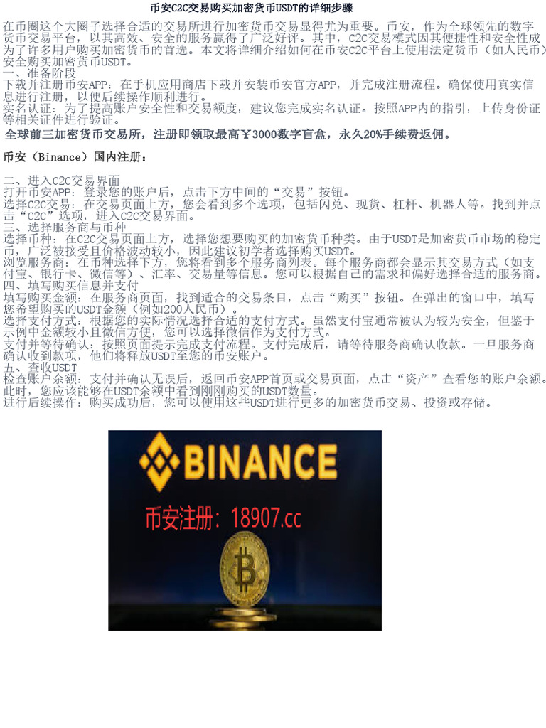 比特币、USDT购买与变现及国内加密货币交易策略| PDF