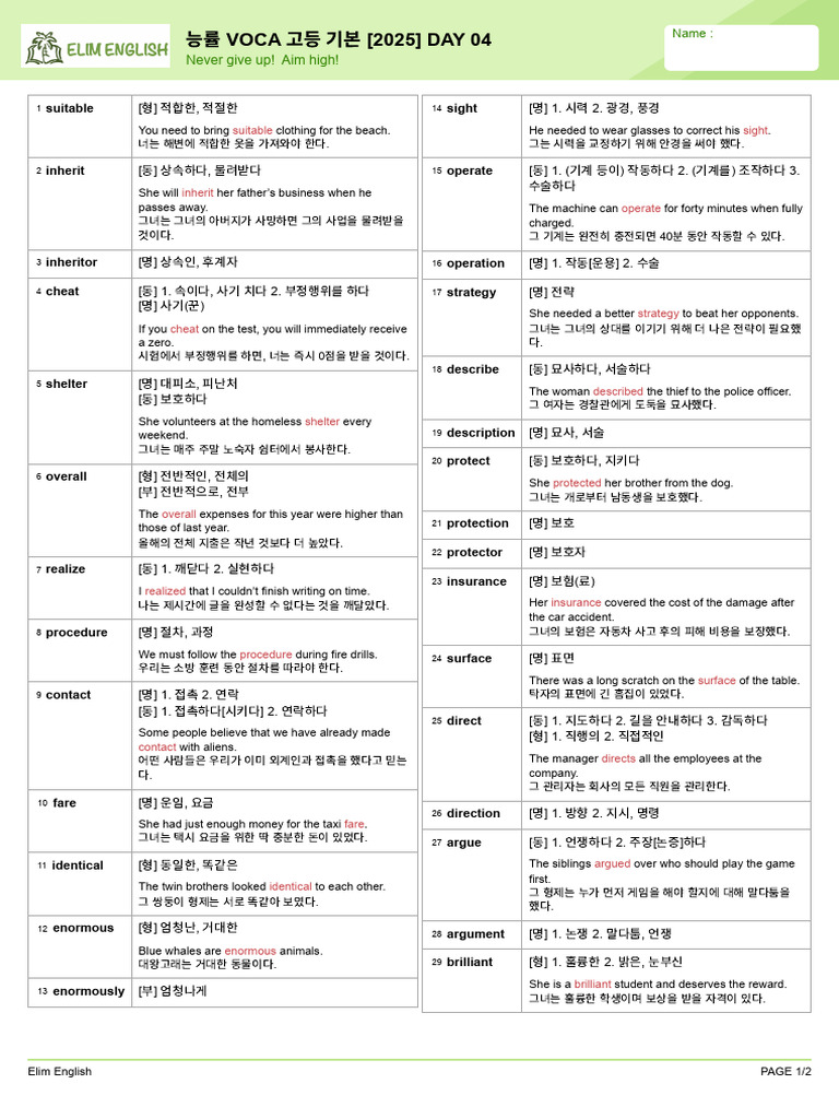 능률 Voca 고등 기본 (2025) Day 04 | PDF