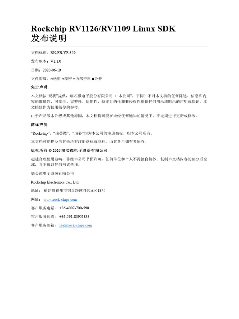 Rockchip RV1126 RV1109 Linux SDK V1.1.0 20200619 CN | PDF