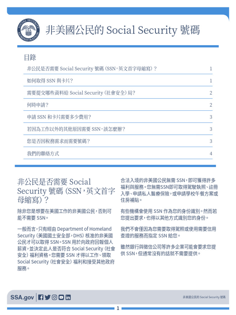 非美国公民的SSN | PDF