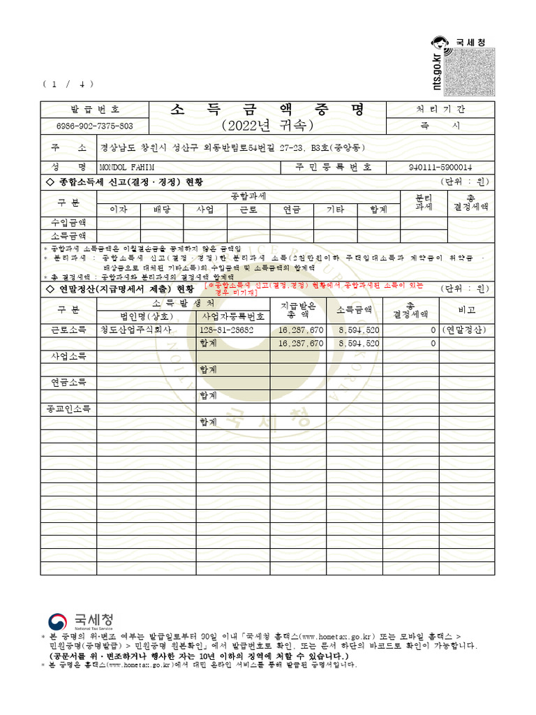%EC%86%8C%EB%93%9D%EA%B8%88%EC%95%A1%EC%A6%9D%EB%AA%85_%EC%A0%90%EC%9E ...