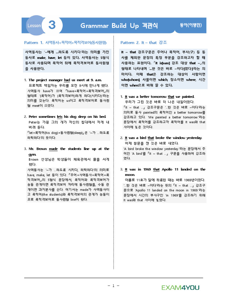 2021년 중3 동아(이병민) 3과 [14]Grammar Build Up 객관식 OK | PDF