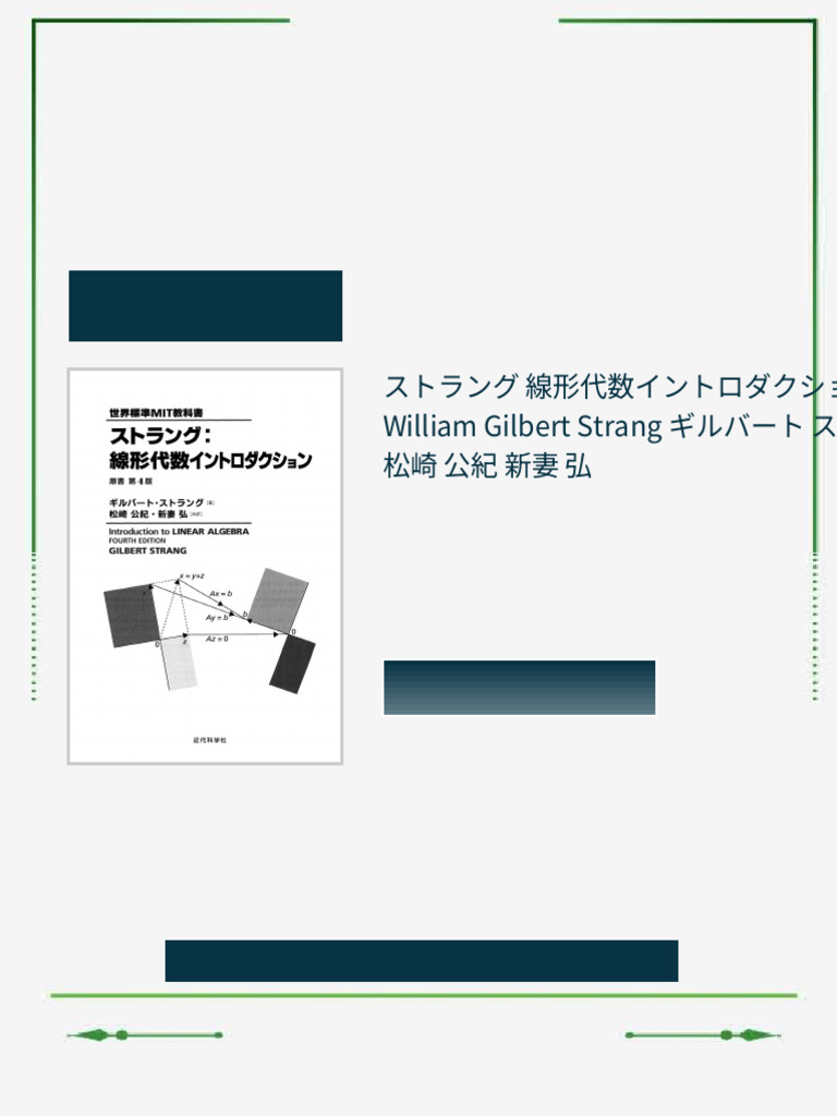 世界標準MIT教科書 ストラング:計算理工学 世界標準MIT教科書 ストラング:計算理工学 | ギルバート ストラング