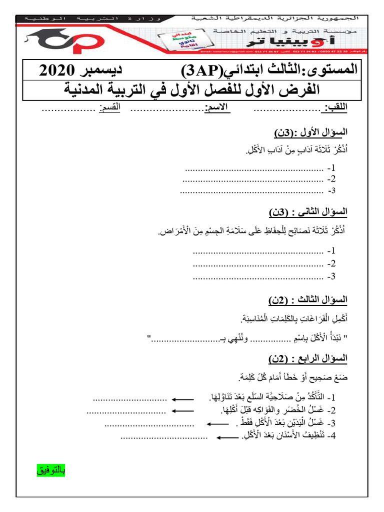 Dzexams 3ap Civique 569516 | PDF