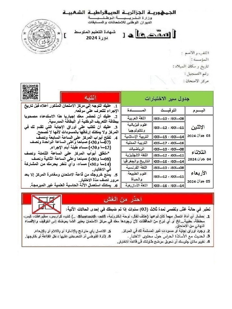 Convocation Bem 2024 Matricule 21491310 | PDF