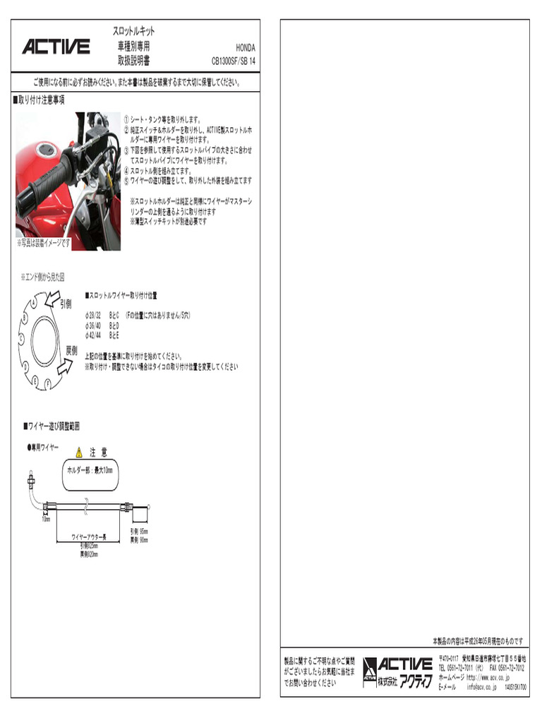 cb1300sf SB Thro1 2 3 | PDF