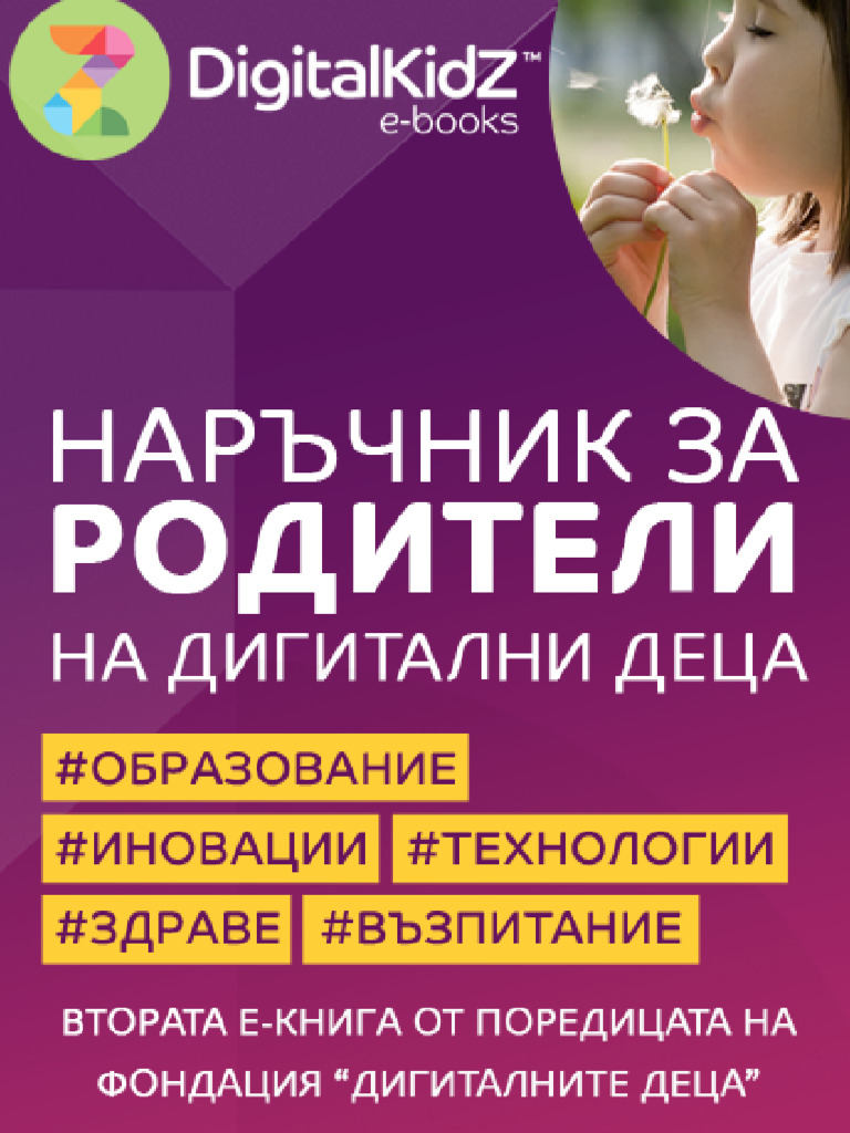 DigitalKidZ E Book 2 | PDF