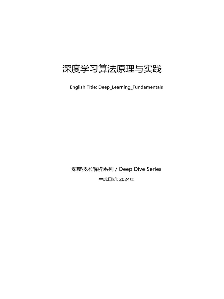 03 Deep Learning Fundamentals | PDF