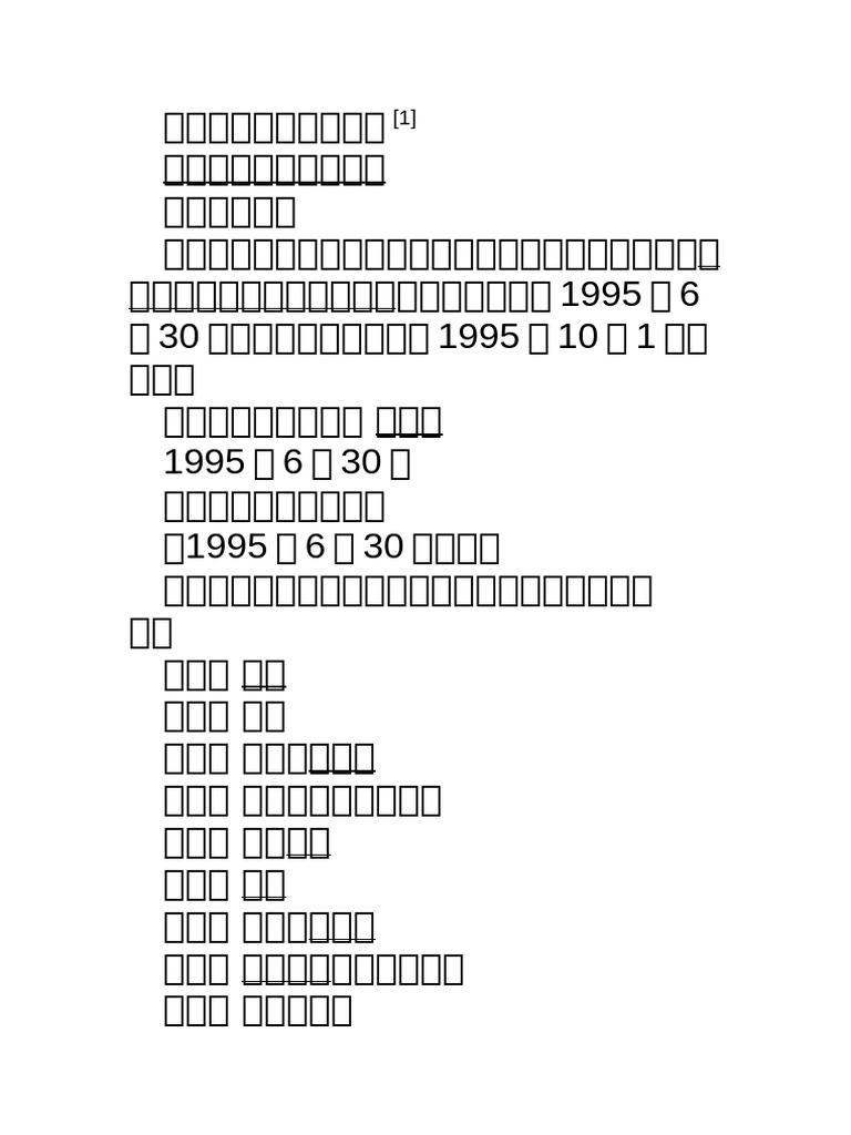 中华人民共和国担保法| PDF