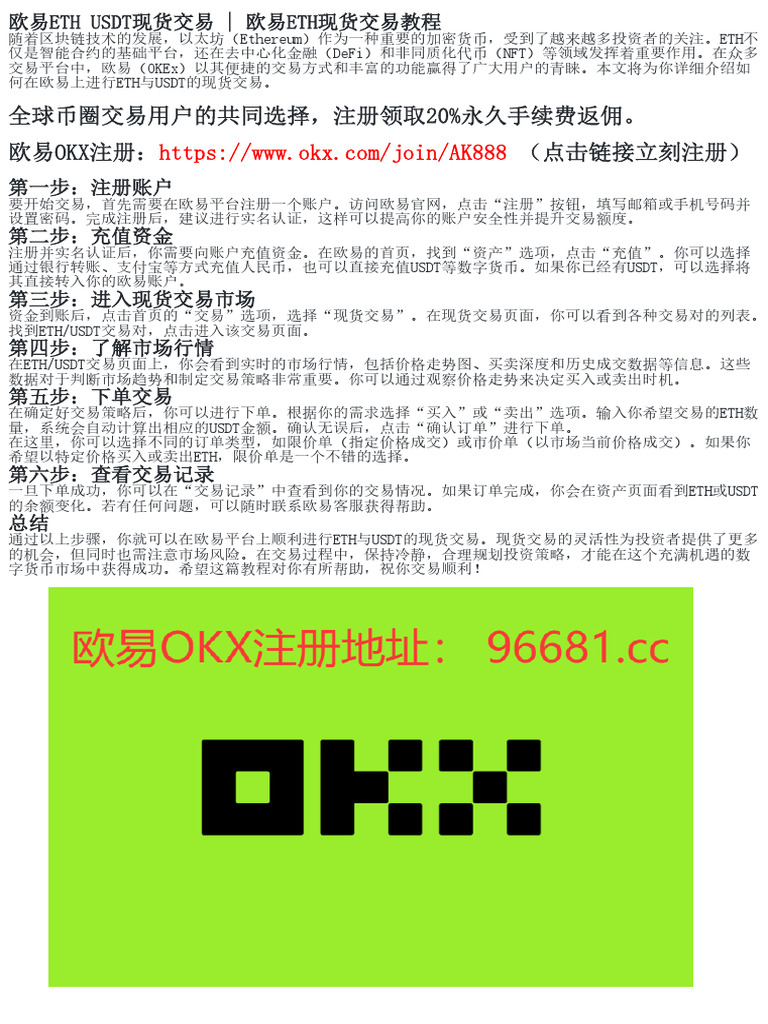 欧易ETH现货交易教程：简单步骤解析| PDF