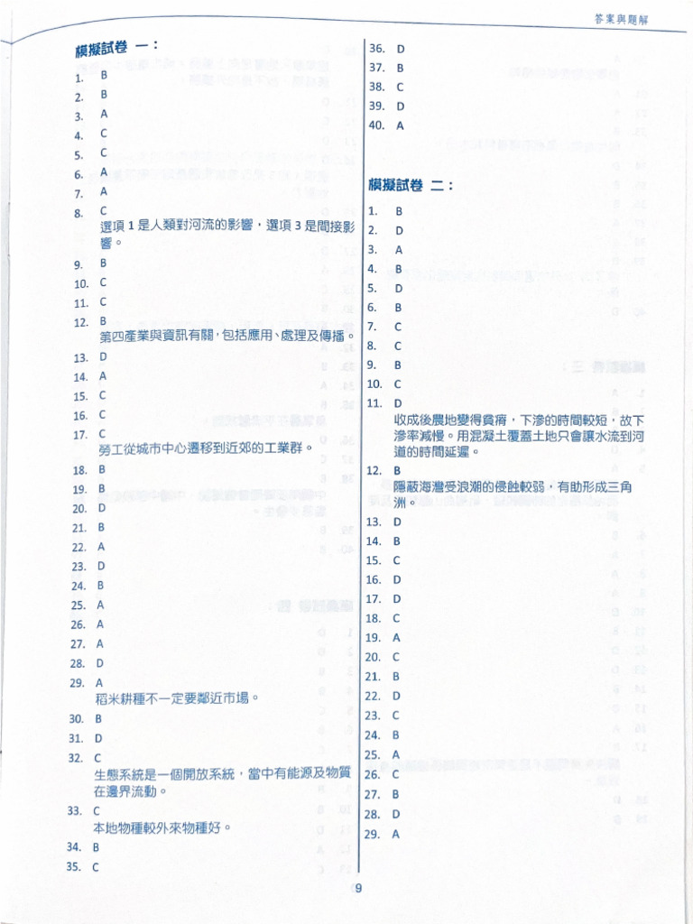 GEOG MC Practice Mock Paper 4 Sets ANS | PDF