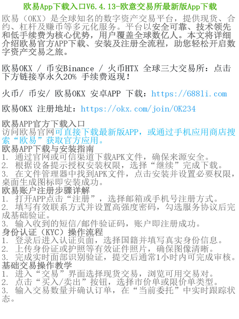 欧易App下载入口V6.4.13 欧意交易所最新版App下载| PDF