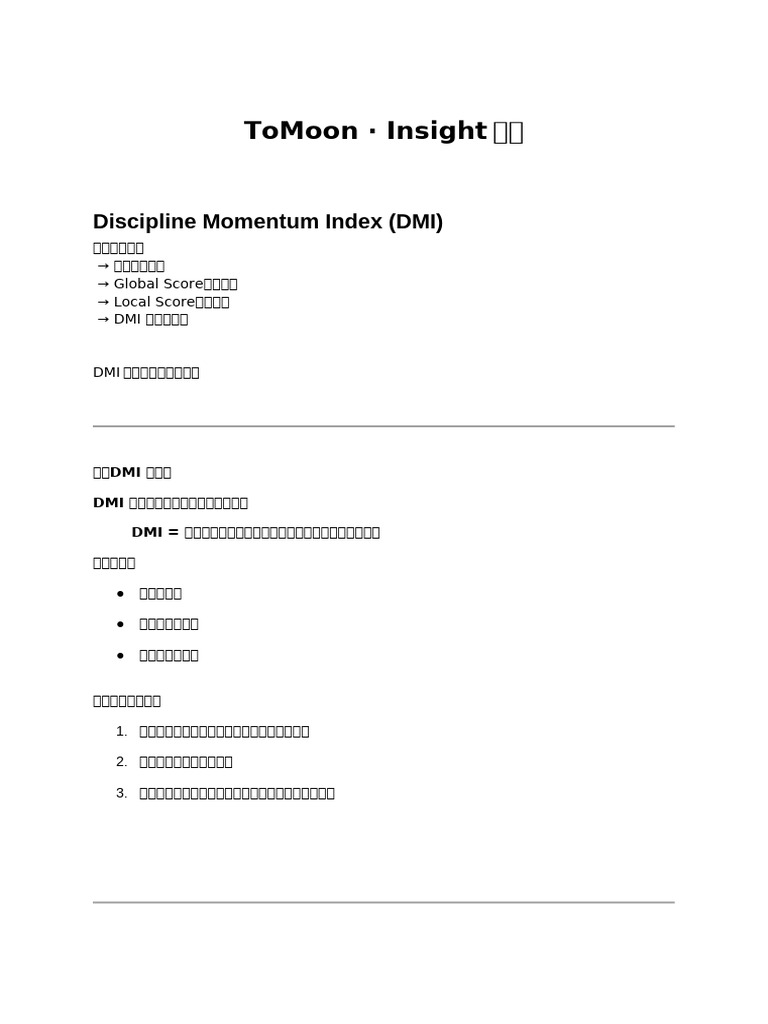 Insight ·洞察框架 | PDF
