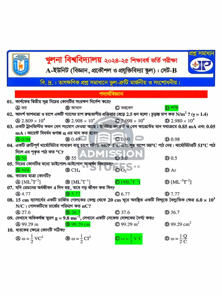 @PDFStudyBD_KU a Unit Solve by Joykoli | PDF