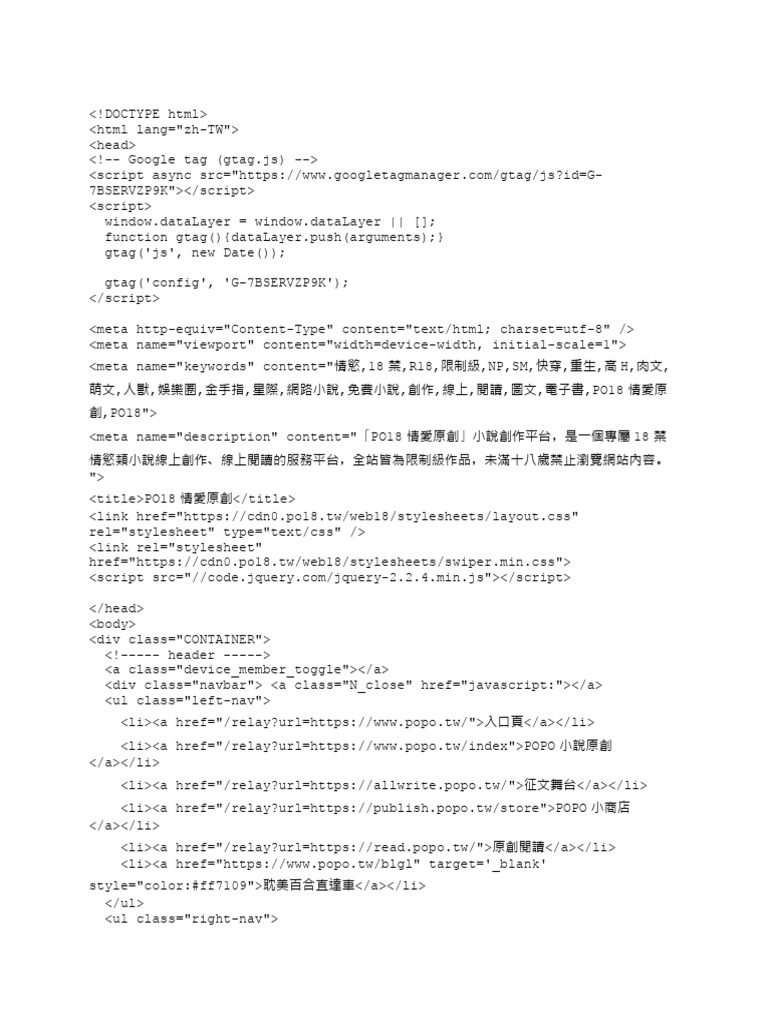 PO18 18禁情慾小說平台 | PDF