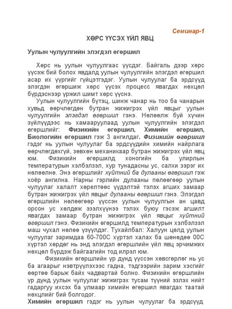 Хөрс үүсэх үйл явц | PDF