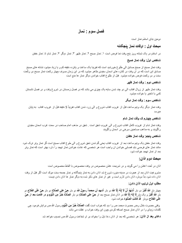 فصل سوم نماز | PDF
