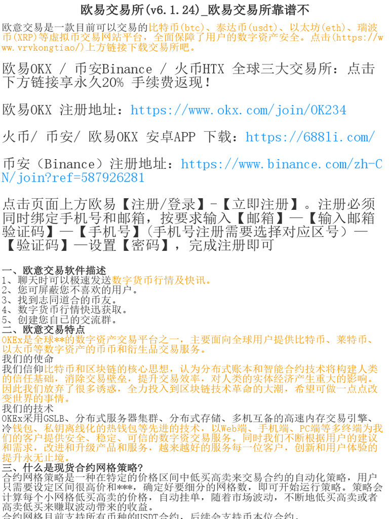 欧易交易所(v6.1.24)_欧易交易所靠谱不| PDF