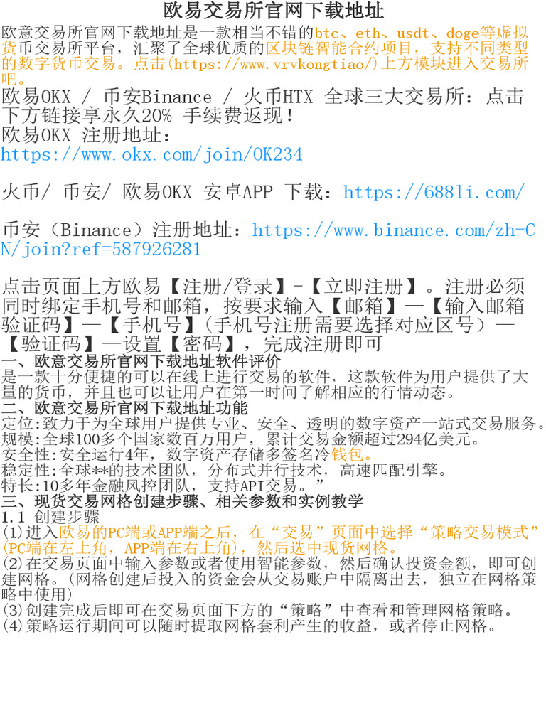 欧易交易所官网下载地址| PDF