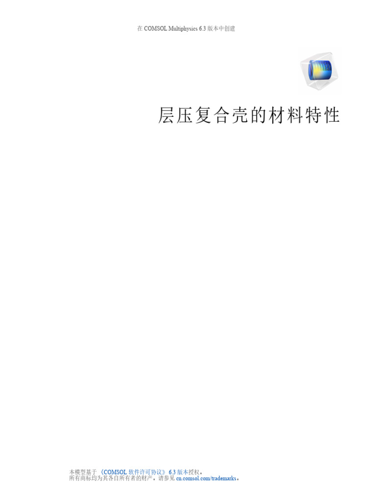 Models.compmat.laminated Shell Material Characteristics.zh CN | PDF