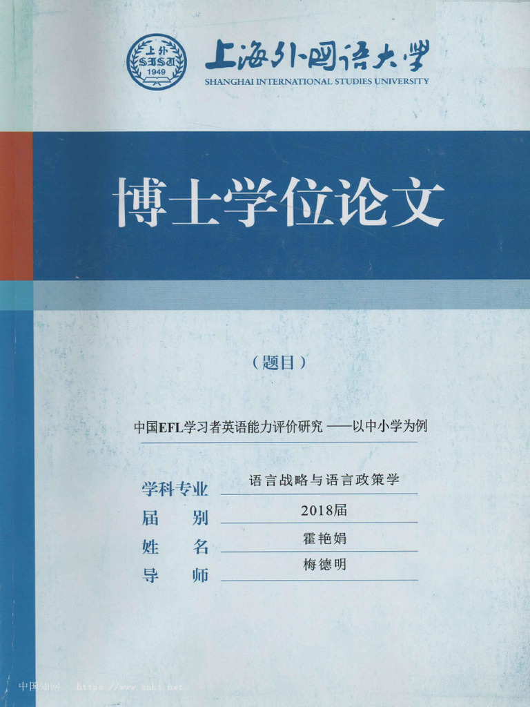 中国EFL学习者英语能力评价研究霍艳娟| PDF