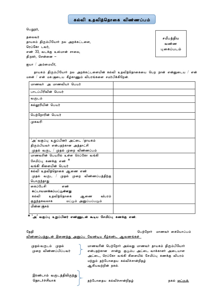 Revised EA Form Tamil | PDF